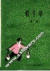 收牛草  歌剧 封面
