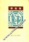 接姑娘 封面