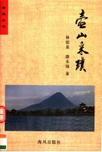 壶山采璞 封面