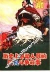 历史上劳动人民的反孔斗争故事 封面