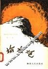 榆木炮 电子书封面