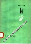 信 封面