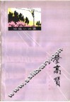 登高赞  短篇小说集 封面