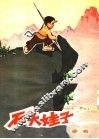 石头娃子 封面