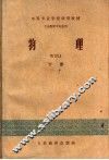 物理  下 封面