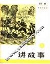 讲故事  第4册 封面