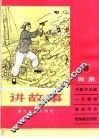 讲故事  第8册 封面