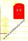 插旗  京剧 封面