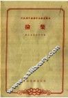 捡柴 封面