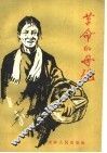 革命的母亲 封面