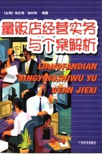 量贩店经营实务与个案解析 封面