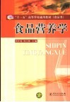 食品营养学 封面