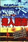 走入股市 封面