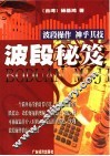 波段秘笈 封面