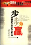 步步为赢  从十万到千万的飞跃 封面