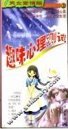 心理测验 男女爱情版 上 封面