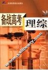 备战高考  理综 封面