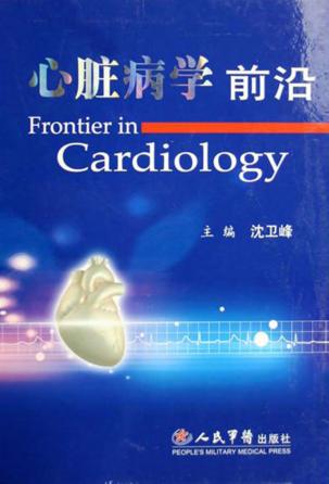 心脏病学前沿 封面