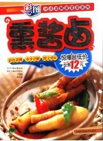 熏酱卤 封面
