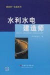 水利水电建造师一本通 封面