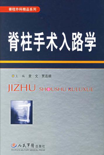 脊柱手术入路学 封面