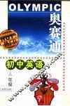奥赛通  初中英语  一年级 封面