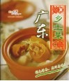 广东乡土菜 封面