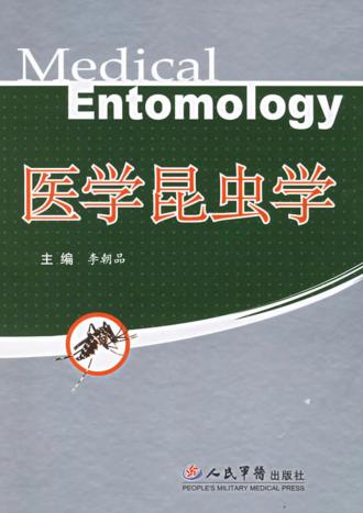 医学昆虫学 封面