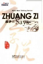庄子说 封面
