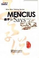 孟子说 封面