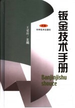 钣金技术手册 封面