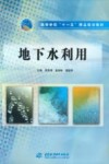 地下水利用 封面
