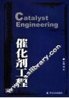 催化剂工程 封面