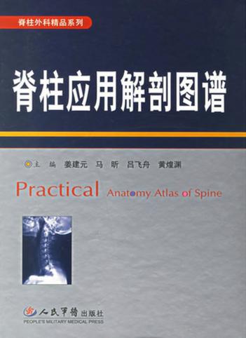 脊柱应用解剖图谱 封面