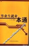 毕业生就业一本通 封面