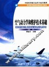 空气动力学和维护技术基础 ME AV 封面