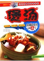 煲汤 封面