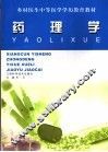 药理学 封面