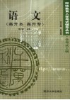 语文  高升本  高升专 封面