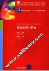 系统建模与仿真 封面