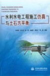 水利水电工程施工仿真与土石方平衡 封面