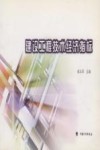 建设工程技术经济指标 封面