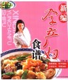 新编孕产妇食谱 电子书封面