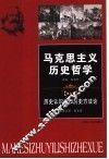 历史认识论和历史方法论  第5卷 封面