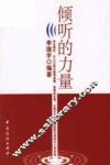 倾听的力量 封面