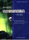 物业管理实操经典  2005年版 封面