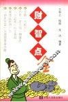 财智点金 封面