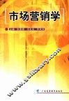 市场营销学 封面