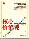 核心价值观  建设有灵魂的组织 封面