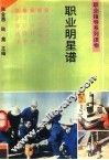 职业明星谱 封面